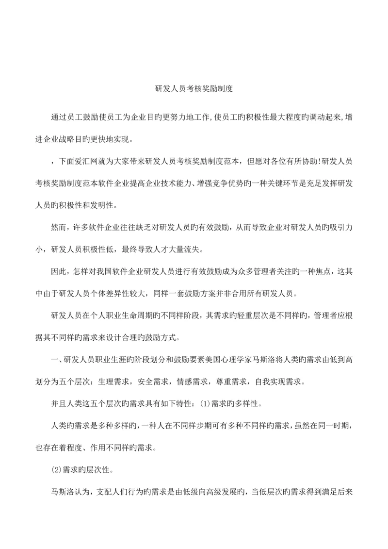 2023年研发人员考核奖励制度.docx