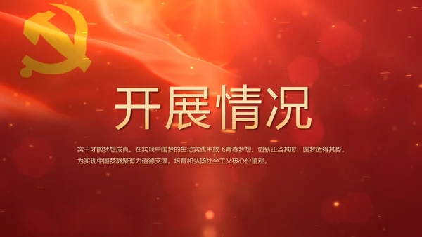 开场视频片头红色党员主题党日PPT封含MP4