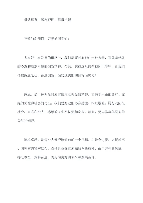 校长始业教育讲话稿