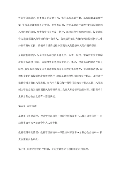 公司风险控制管理制度范例.docx