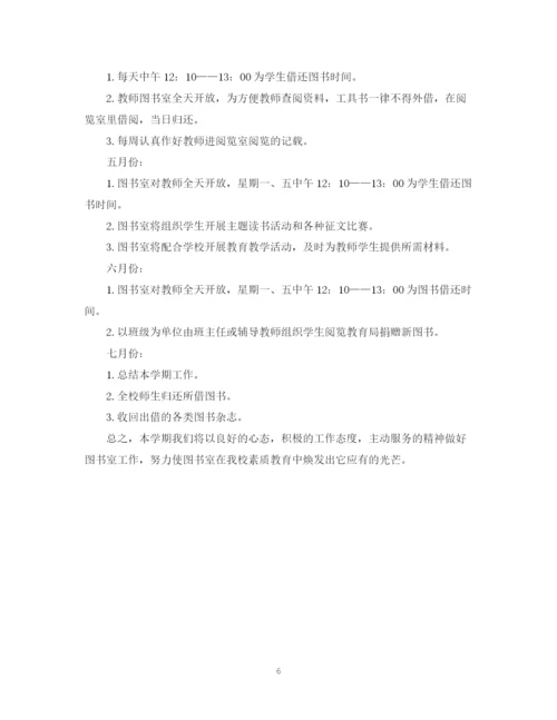 精编之图书室工作计划范文.docx