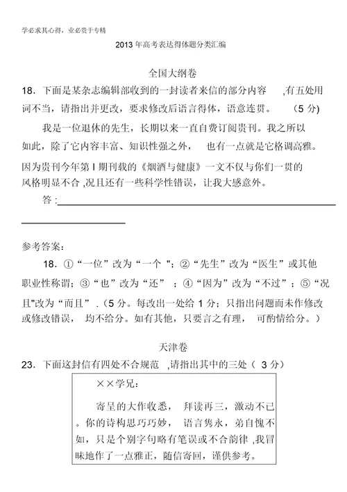 2013年高考语文试题分类汇编：表达得体含答案