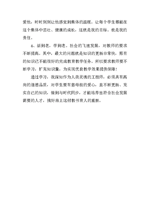 教师学习教育法律法规心得体会