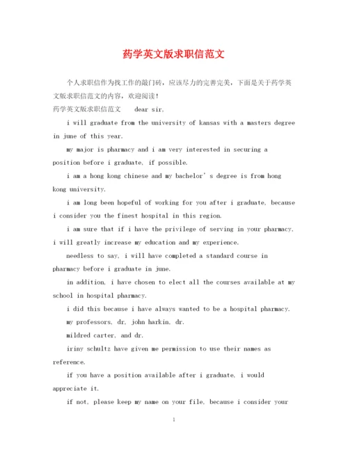 2023年药学英文版求职信范文.docx