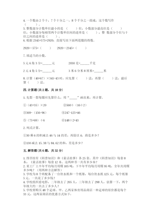 人教版四年级下册数学期中测试卷含答案（夺分金卷）.docx