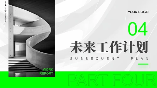 绿色商务风工作汇报通用PPT模板