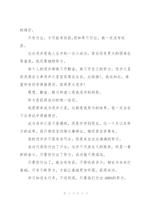 集团保安优秀员工获奖感言.docx