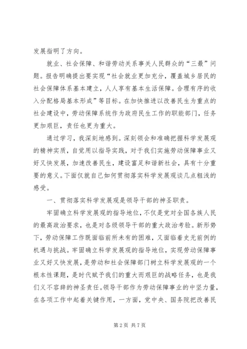 人社局干部学习保持党的纯洁性心得体会.docx