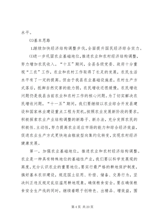 某县国民经济和社会发展“十一五”规划基本思路.docx