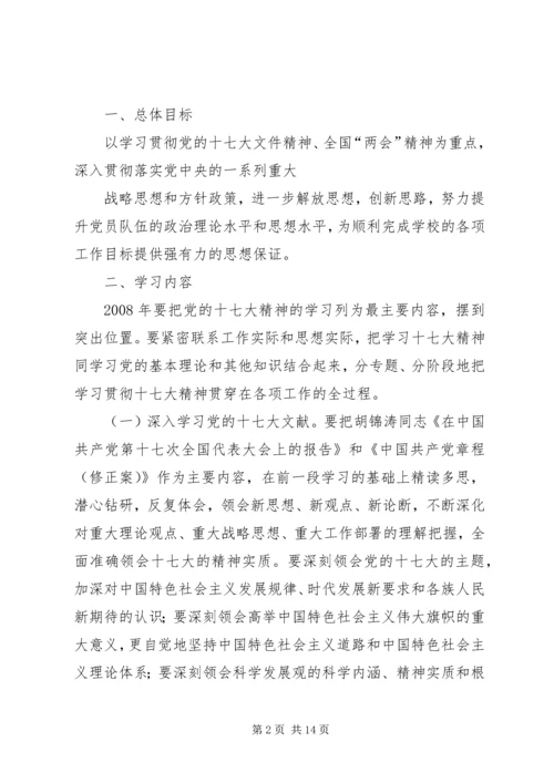 经贸委党支部党员专题培训计划.docx