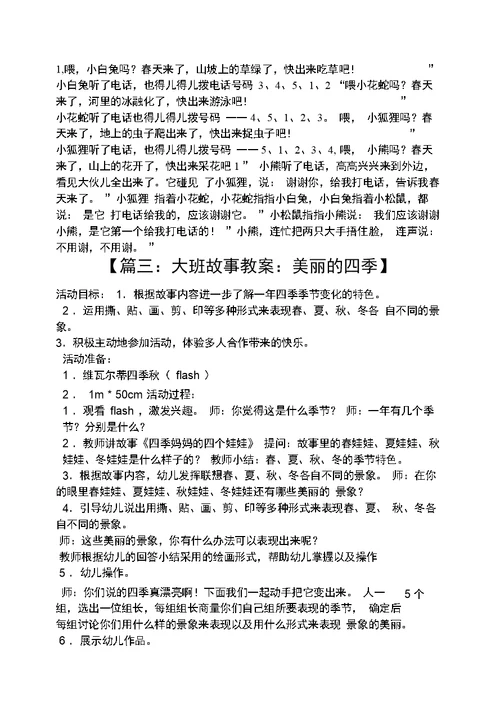 大班英语故事活动教案