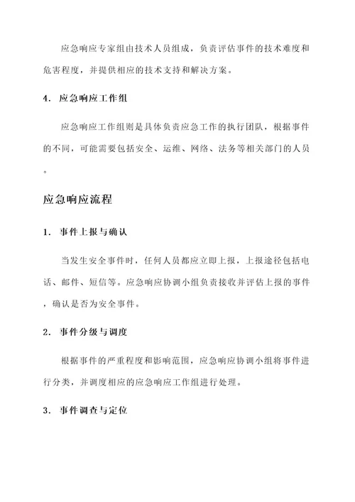 安全应急事故预案方案