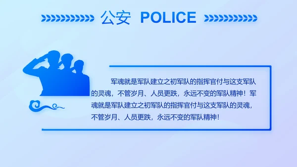 蓝色大气公安警察案件汇报动态PPT