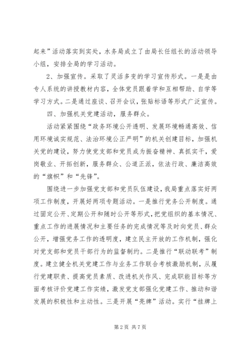 水务系统党委情况报告.docx