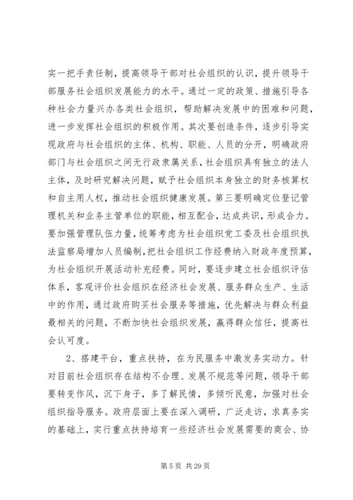 开展党的群众路线教育实践活动调研报告(社会组织).docx