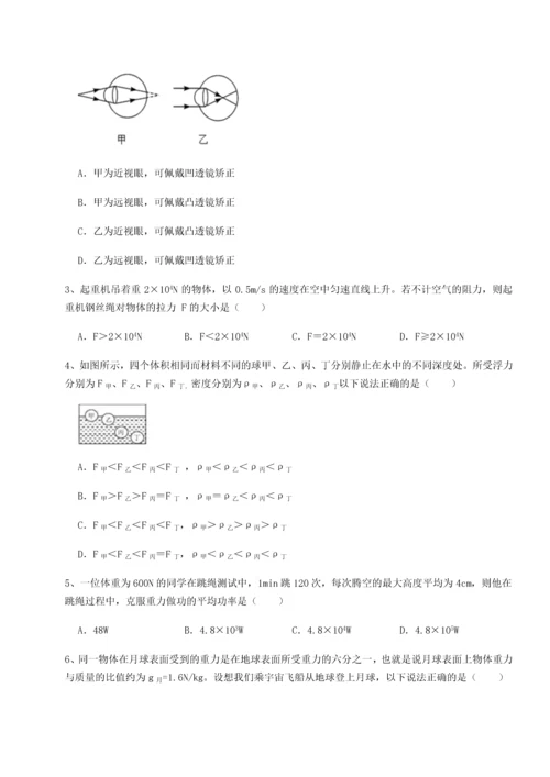 第二次月考滚动检测卷-重庆市北山中学物理八年级下册期末考试综合训练试题（含解析）.docx