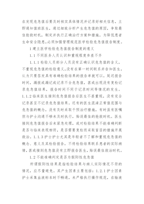 危急值报告制度.docx