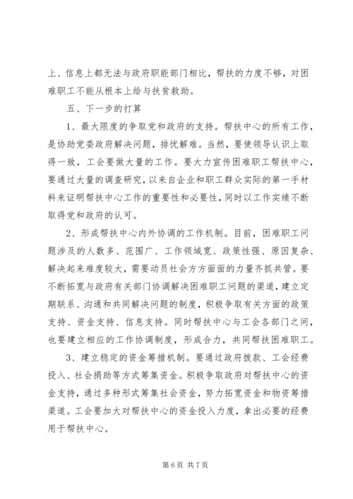 关于困难职工帮扶工作的几点思考 (3).docx