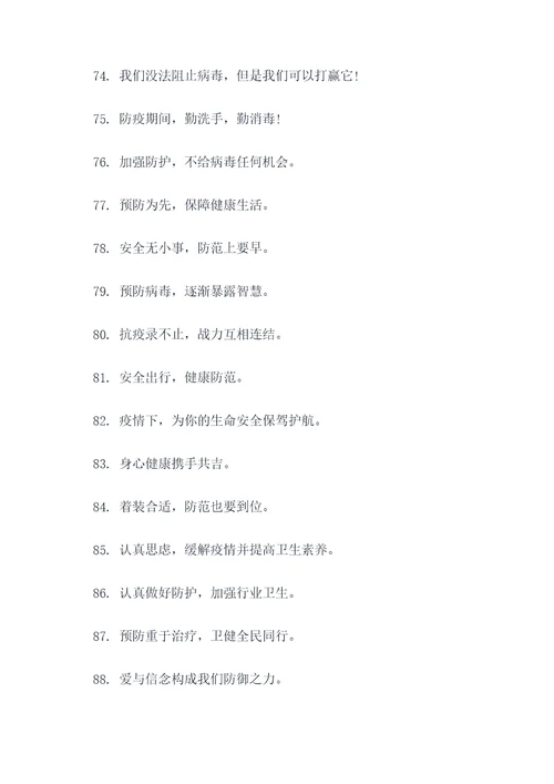 民警防疫工作宣传标语口号