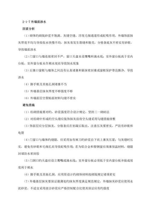 关键工程质量通病防治专题方案和综合施工综合措施.docx