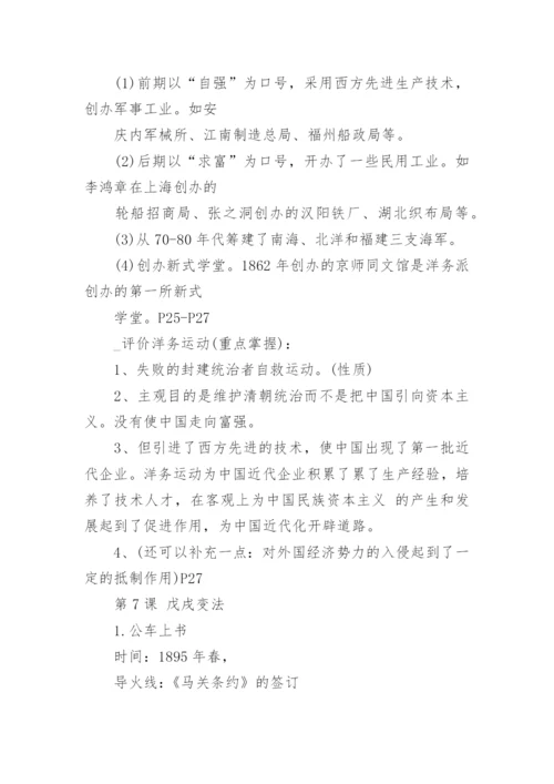 八年级历史上册知识点总结与复习方法.docx