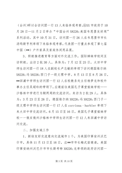 市外侨办XX年工作总结及XX年计划.docx