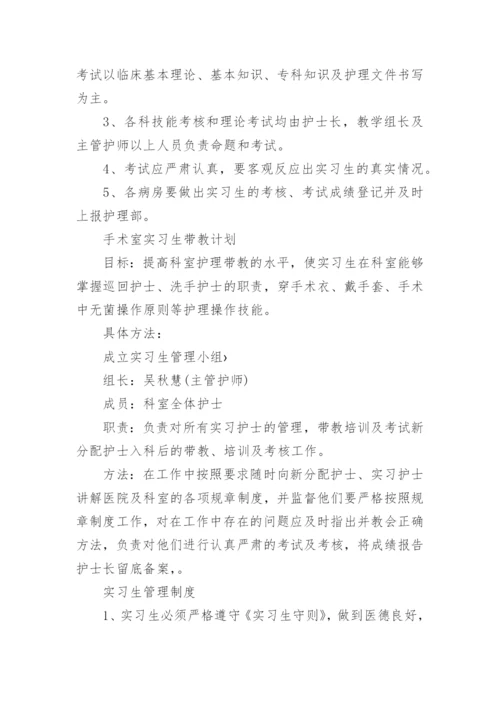 医院实习生管理制度范本.docx