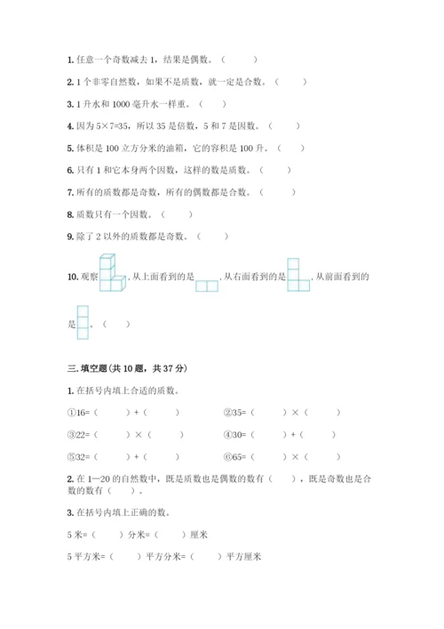 五年级下册数学典型易错题集附答案【达标题】.docx