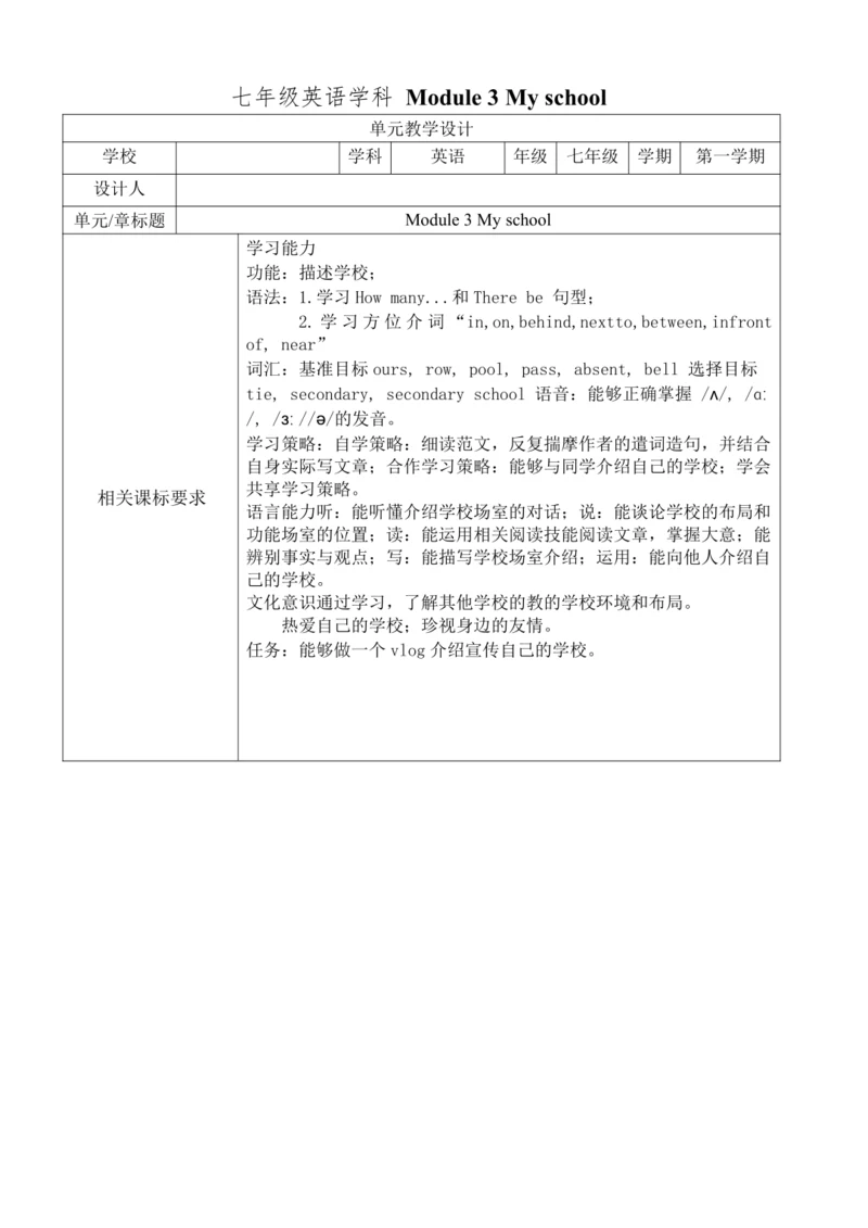 Unit 1 There are thirty students in my class.教学设计