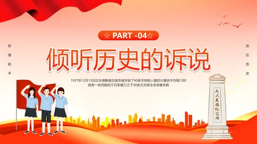 学生爱国主义主题教育PPT课件模板