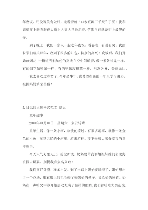 日记的正确格式范文5篇.docx