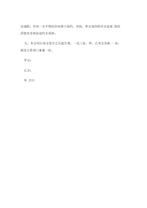 土地承包合同范本