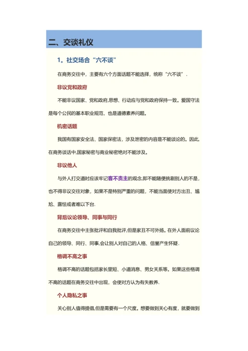 四种常用社交礼仪.docx