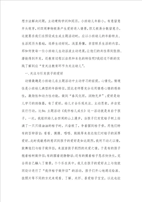 小班社会教案衣服会说话反思