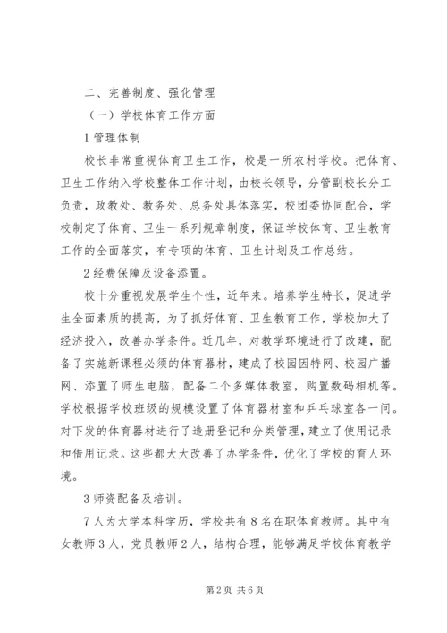 学校文体卫管理工作报告.docx
