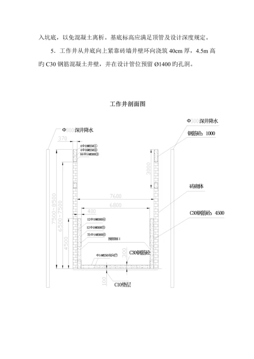 倒挂井专项综合施工专题方案.docx