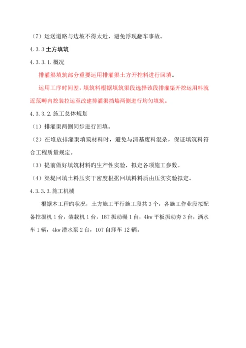 灌排渠综合施工重点技术专题方案.docx