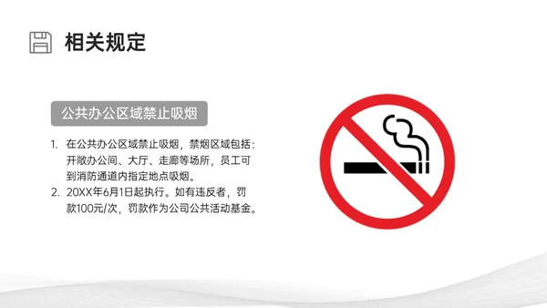 灰色简约商务行政管理制度培训PPT课件