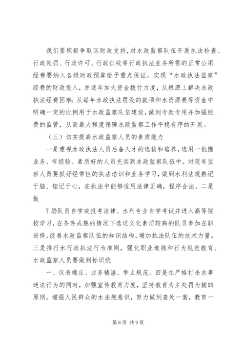 夯实队伍建设基础推进水政执法工作.docx