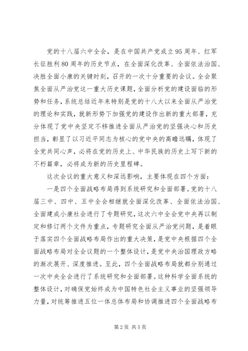 学习贯彻党的十八届六中全会精神轮训班开班动员会宣讲提纲.docx