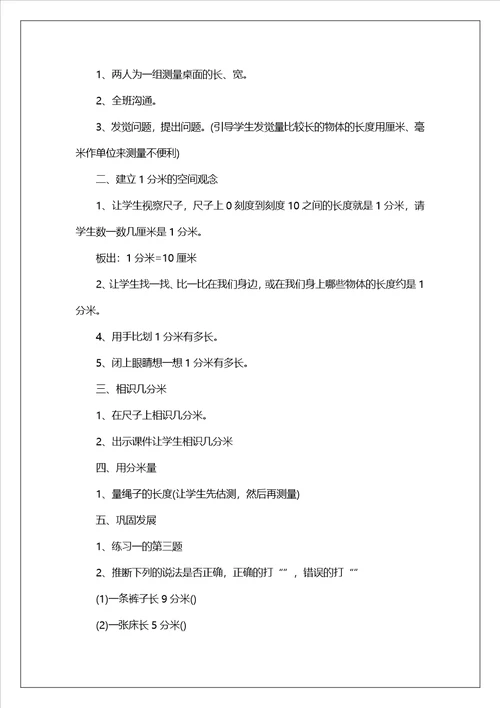 三年级下数学公开课教案