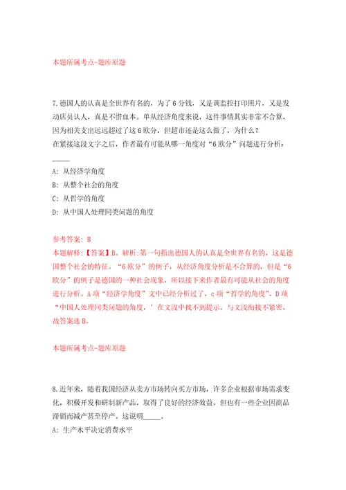浙江金华义乌市职业教育集团(城镇职校、国贸学校)招考聘用专业课教师6人强化训练卷（第0版）