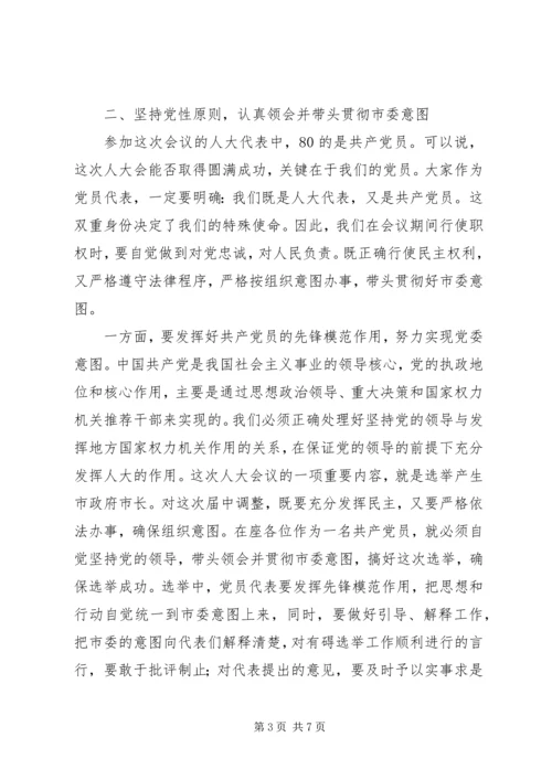 县委书记在人大党员会议上的讲话 (4).docx