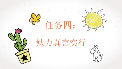 【六上课件】口语交际4：请你支持我