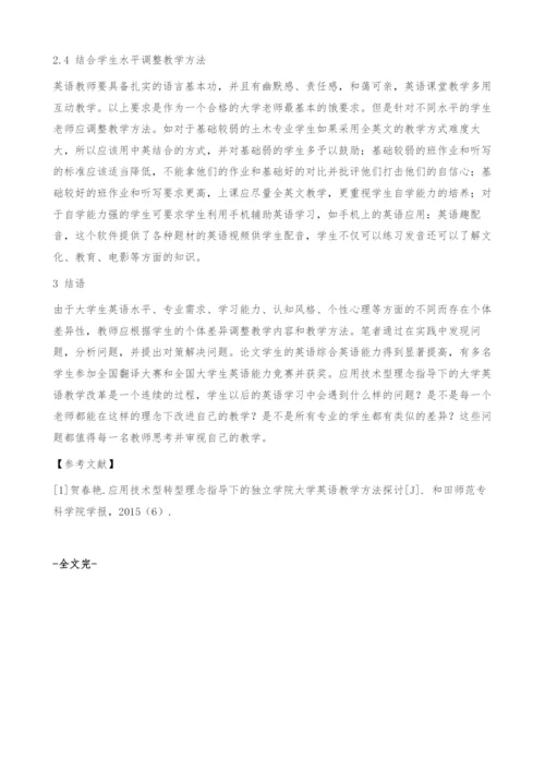 大学英语教学改革实践的问题与对策研究.docx
