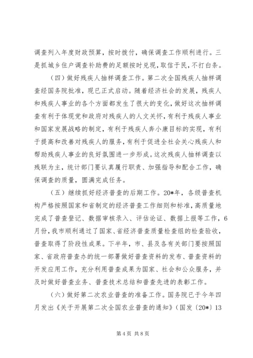 副市长在市统计工作会的讲话.docx