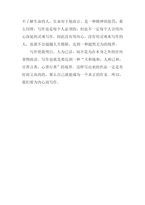 文为心而作作文1200字.docx