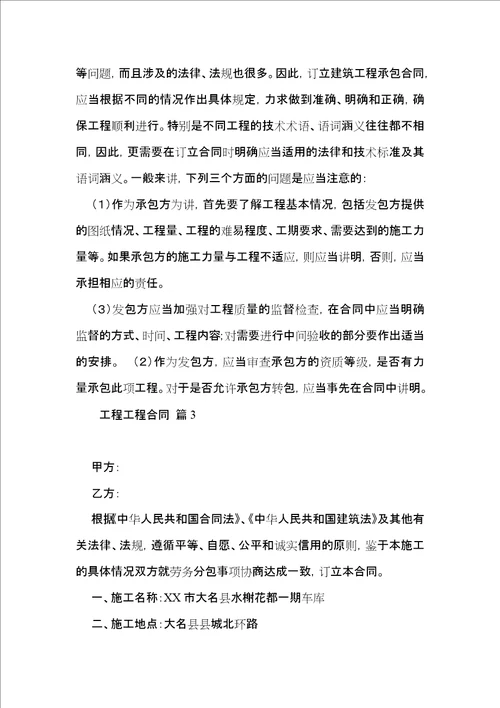 工程工程合同模板集锦七篇三