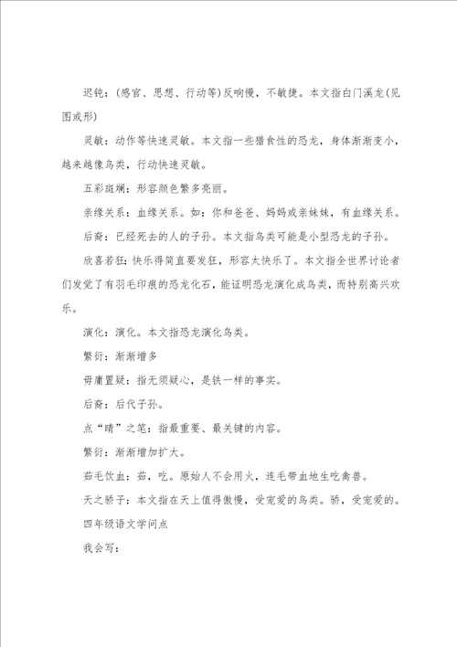 四年级语文课文知识点整理