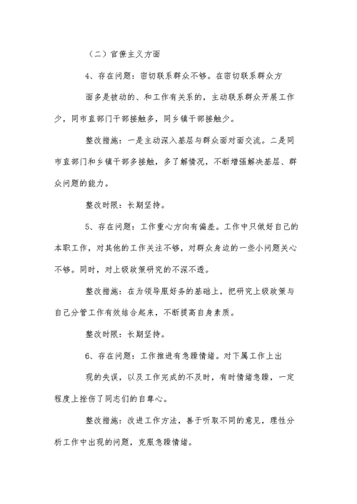 进取精神不足的整改措施
